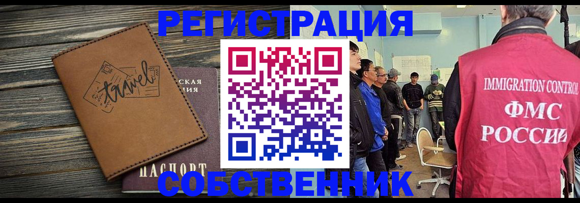 прописка от собственника в Южно-Сухокумске