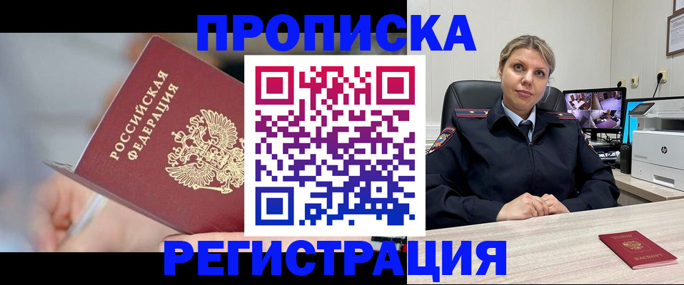 временная прописка в Южно-Сухокумске