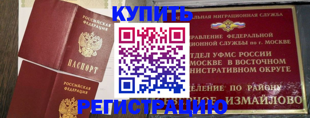 временная регистрация в Южно-Сухокумске